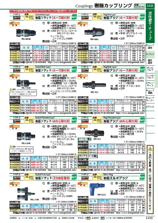 TRUSCO 樹脂継手プラグ ホース取付用 (TRP-N8N) トラスコ中山(株) :8195057:配管材料プロトキワ - 通販 -  Yahoo!ショッピング