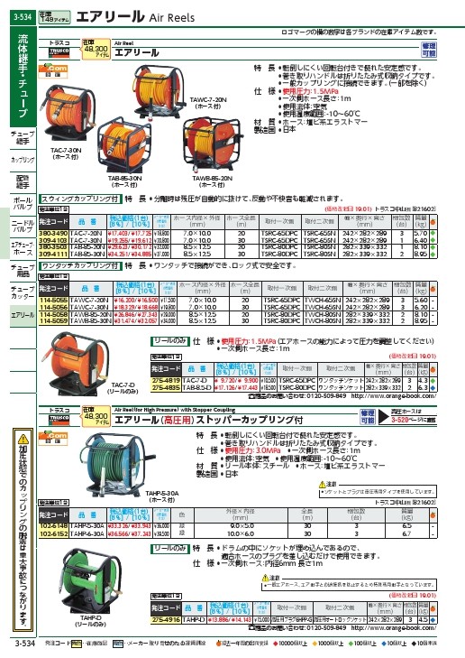 トラスコ中山/TRUSCO C型エアリール高圧用 本体のみ(2754916) TAHP-D