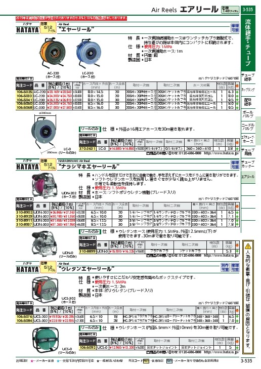 ハタヤ エアーリール 20m 内径φ8.0 天然ゴム製5/16ホース ( LC-220