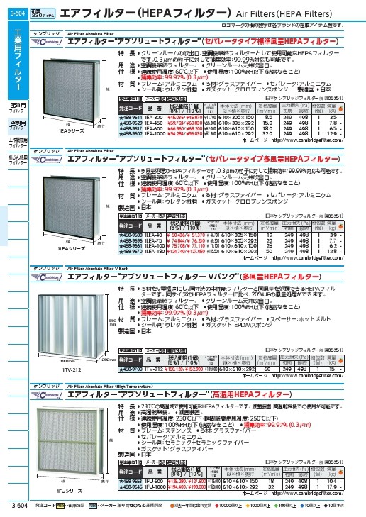 ケンブリッジ エアフィルター アブソリュートフィルタ Vバンク 多風量V