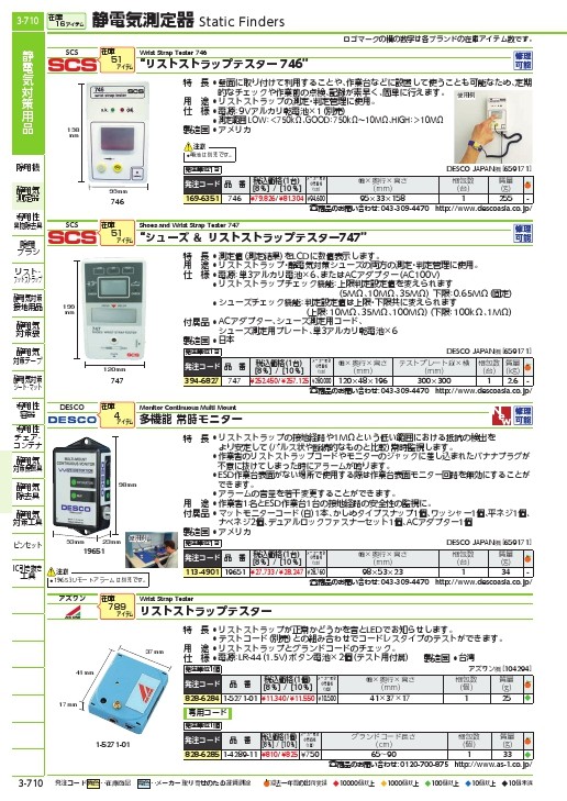 AS リストストラップテスターMTL-70TA ( 1-5271-01 ) アズワン(株