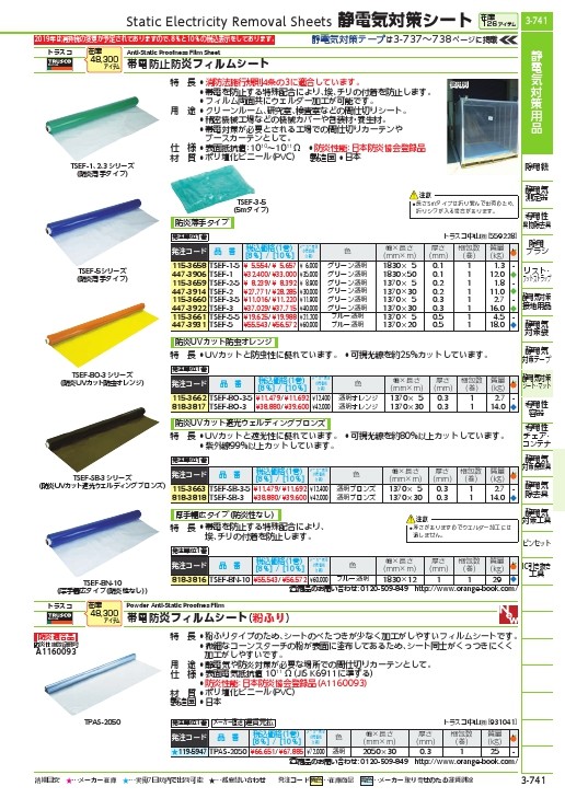 TRUSCO 帯電防止防炎フィルムシート0.1X1830X5M ( TSEF-1-5 ) トラスコ