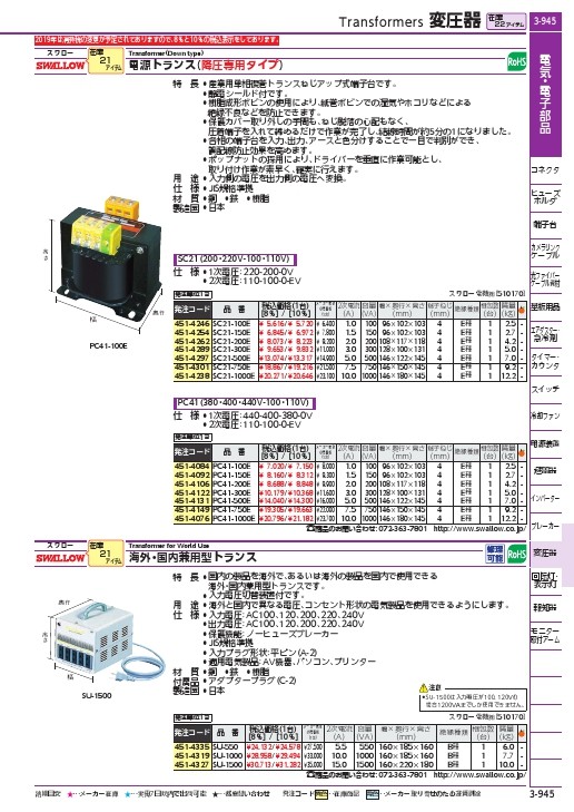 スワロー 電源トランス(降圧専用タイプ) 200VA ( SC21-200E ) スワロー