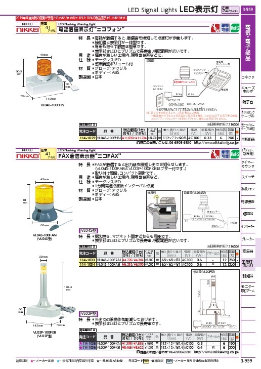 NIKKEI 電話着信表示灯 ニコフォン VL04S型 LED回転灯 45パイ ( VL04S