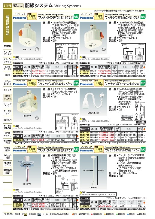 Panasonic 引掛コンセントプラグ DH2777 パナソニック 7台