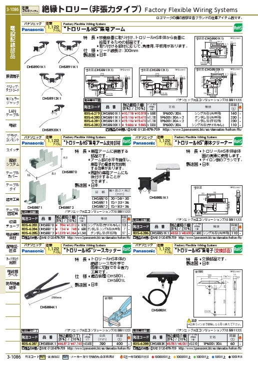 Panasonic 集電アーム シングル型 角棒用 (1個) 品番：DH58901K1-