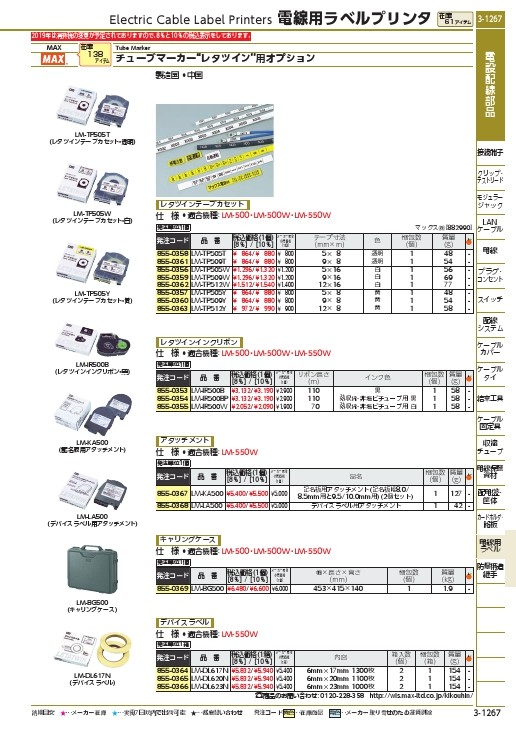 MAX チューブマーカー レタツイン デバイスアタッチメント ( LM-LA500