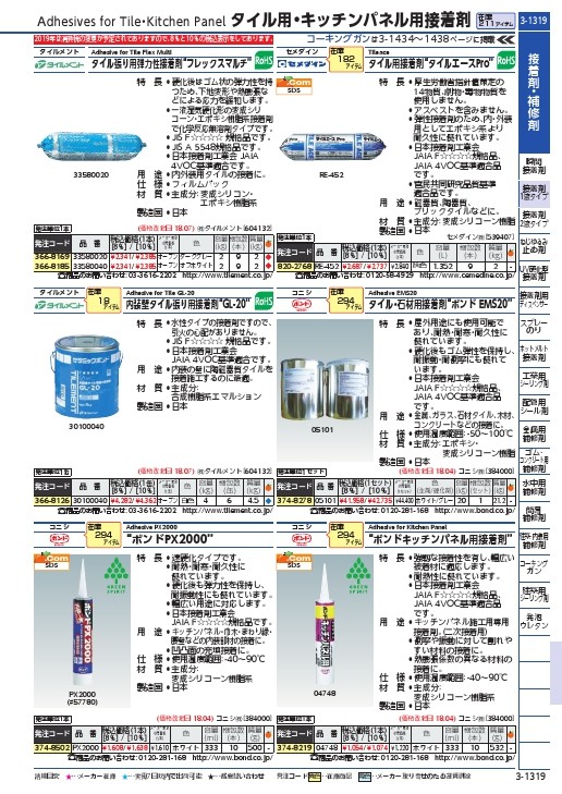 SALE】コニシ 内装用接着剤 タイル・石材用接着剤 ボンド EMS20 20kg