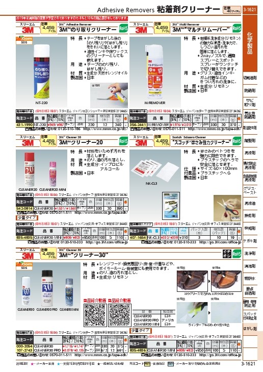 3M クリーナー30 シールはがし 強力 ミニ 100ml CLEANER30 MINI スリーエム ジャパン(株)文具・オフィス事業部  :8354836:ORANGE TOOL TOKIWA 通販 