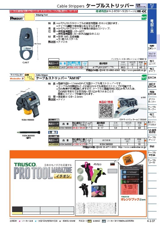 TRUSCO EVAフォーム 黒×オレンジ 3段式工具箱用底面 ( TPT55SF3