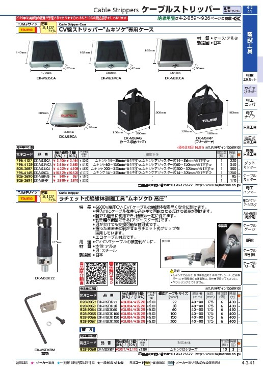 タジマ ムキソケD 高圧 200 DK-MSDK200 通販