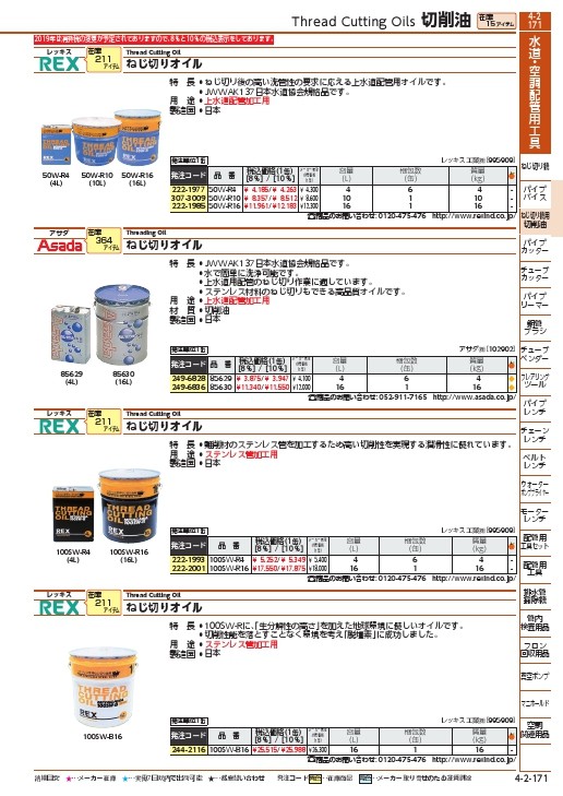 アサダ ねじ切りオイル白 4L ( 85629 ) アサダ(株) :2496828:配管材料プロトキワ - 通販 - Yahoo!ショッピング