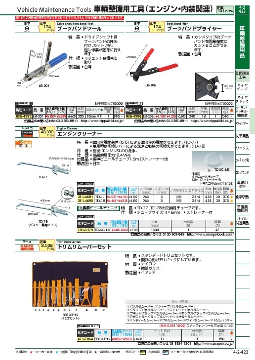 SALE】日平 車輌整備用品 ブーツバンドツール ( LB-201 ) 日平機器(株