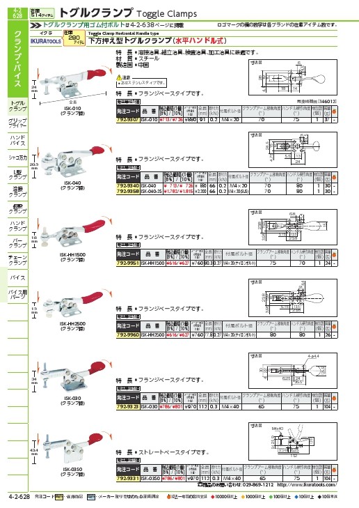 育良 下方押え型トグルクランプ 水平ハンドル（３１１０２） ( ISK-040 ) ISK-040 ( IKRA1385 )  :7929340:配管材料プロトキワ - 通販 - Yahoo!ショッピング