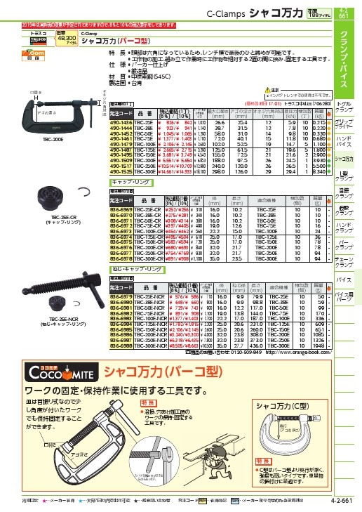 TRUSCO シャコ万力(バーコ型)100mm (TBC-100E) トラスコ中山(株) :4901479:配管材料プロトキワ - 通販 -  Yahoo!ショッピング