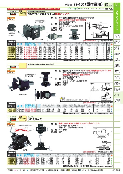 TRUSCO クロスバイス 75mm ( CR-75N ) トラスコ中山(株) : 3429822