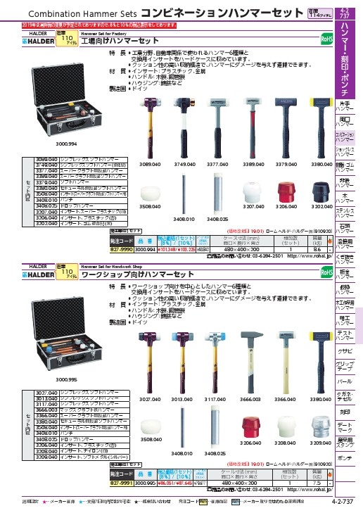 メーカー在庫あり】 22350-0633 22350.0633 ロームヘルド・ハルダー(株