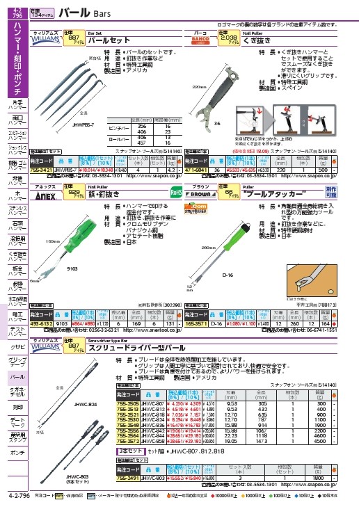 WILLIAMS プライバー スクリュードライバー型 42インチ ( JHWC-842