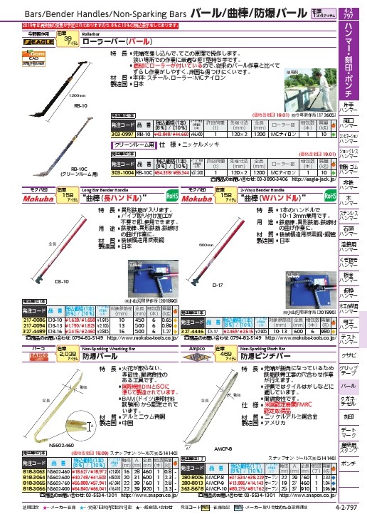 イーグル ローラーバー ( RB-10 ) (株)今野製作所 :3030997:ORANGE TOOL TOKIWA - 通販 -  Yahoo!ショッピング
