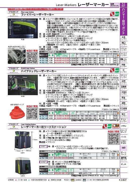 グラボテック ハイブリッドレーザーマーカー ( H20 ) グラボテック(株