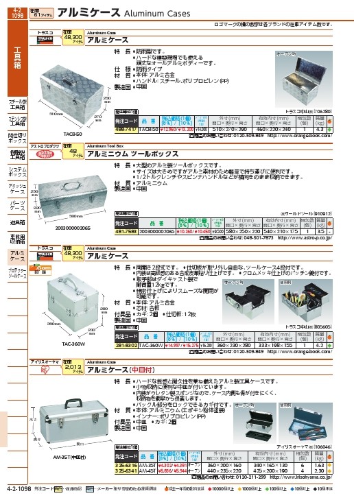 TRUSCO アルミケース 両開き2段 ( TAC-360W ) トラスコ中山(株