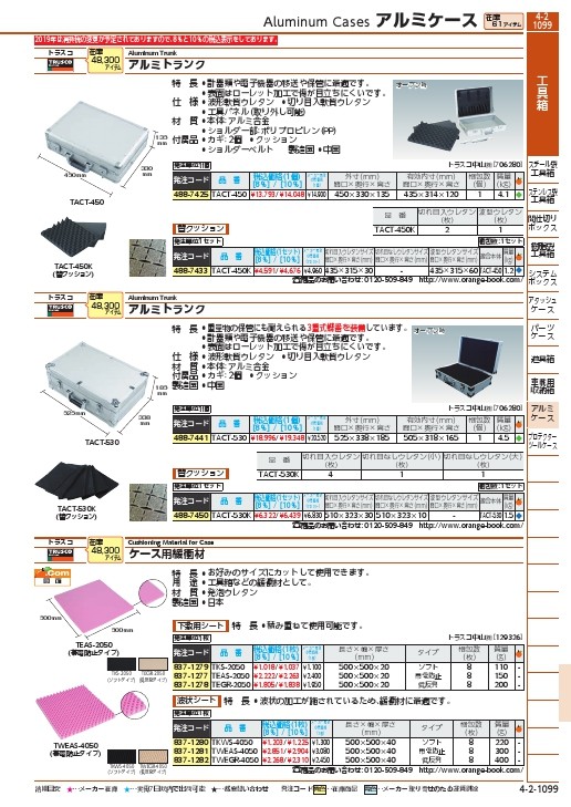 TRUSCO アルミトランクケース ( TACT-530 ) トラスコ中山(株