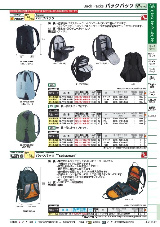 KLEIN ツールバックパック TradesmanPro 39ポケット ( 55421BP14