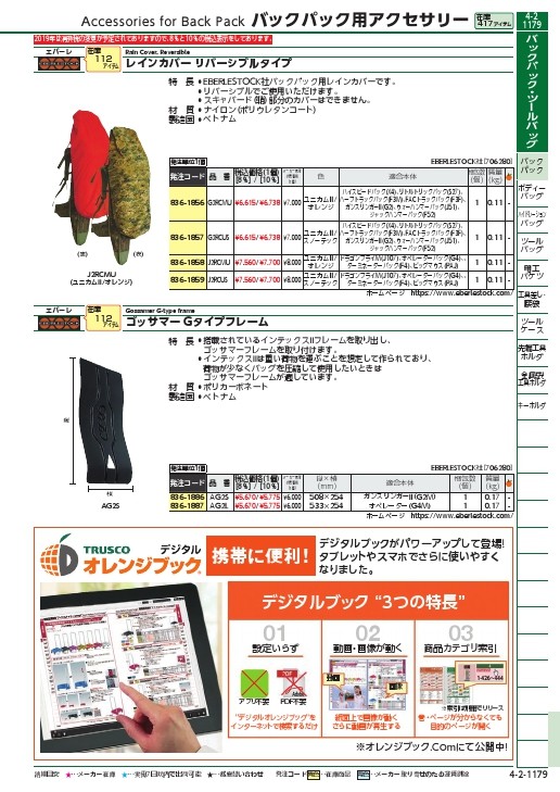 EBERLE バックパック用レインカバー スモール リバーシブル ユニカム