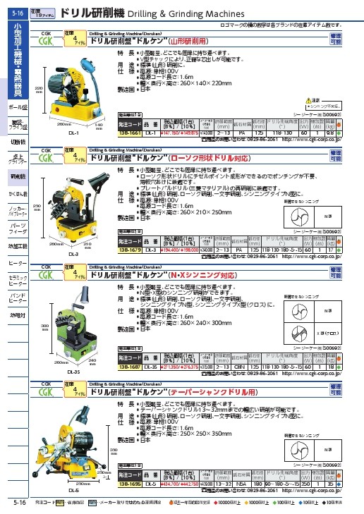CGK ドリル研磨機 ドルケン N・Xシンニング対応 ( DL-3S