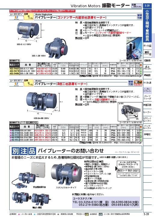 ユーラス ユーラスバイブレータ SEE-1-2C 100V SEE12C100V 代引不可