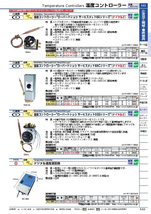 ヤガミ デジタル温度調節器 ( YD-15N ) (株)ヤガミ :7622881:配管材料