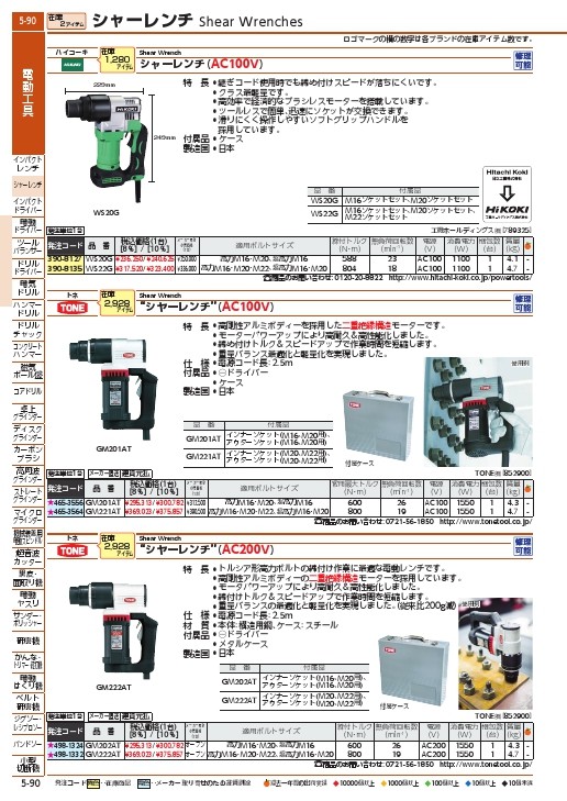 □TONE シヤーレンチ M16・M20用 100V〔品番:GM201AT〕【4653556:0