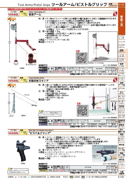 ベッセル ツールアーム 反動抑制スタンド ( VRS-5 ) (株)ベッセル