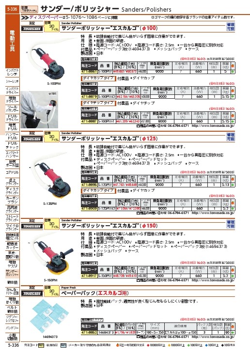 トモサダ エスカルゴS-150PM S-150PM(4718917) JAN：4997581240153-