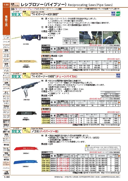 ハイパーソー150S レッキス工業 3379710-