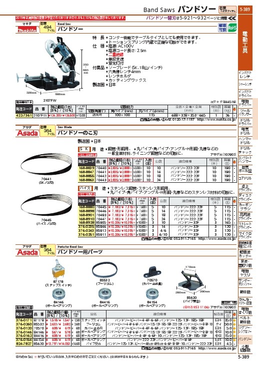 SALE価格】アサダ バンドソー222・22F用のこ刃 SK 10山() ( 70440 )(10