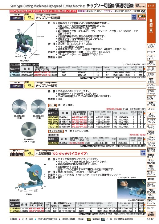 新ダイワ 小型切断機 355砥石用 ( L140SN (ワンタッチバイスツキ