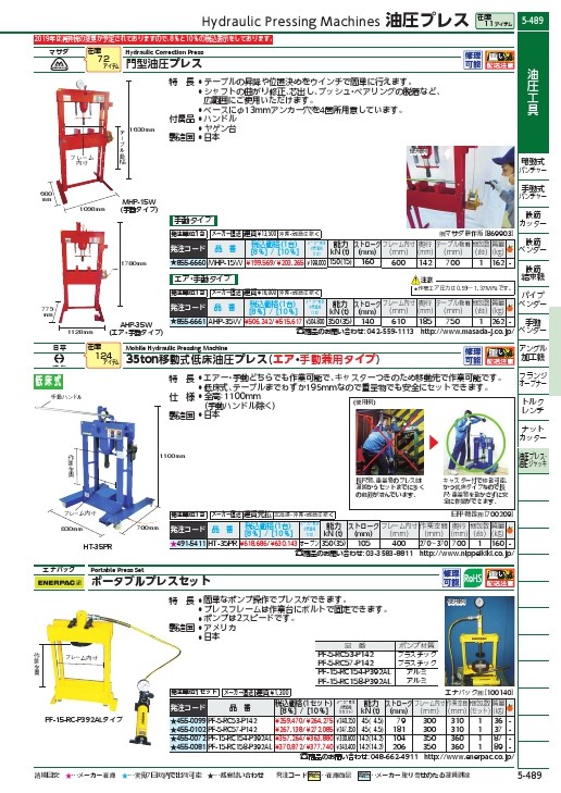 日平 油圧プレス 移動式低床35tonプレス ( HT-35PR ) 日平機器(株