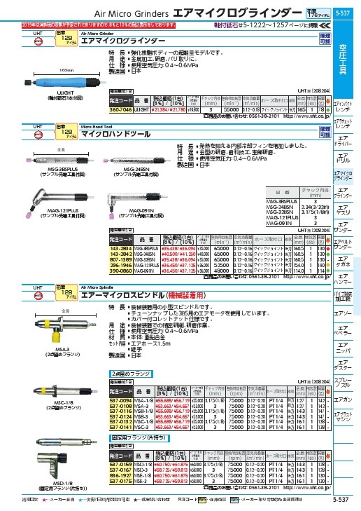 SALE価格】UHT エアマイクログラインダー マイクロスピンドル MSC-3