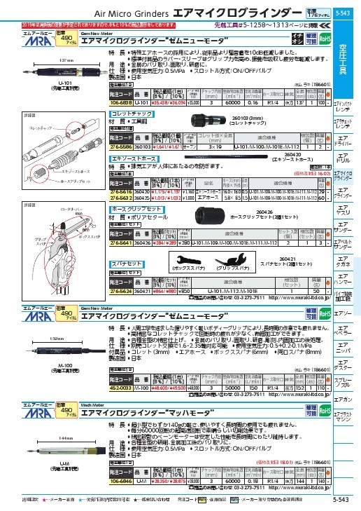 ムラキ ゼムニューモータ超軽量タイプ ( U-101 ) (株)ムラキ : 1066838