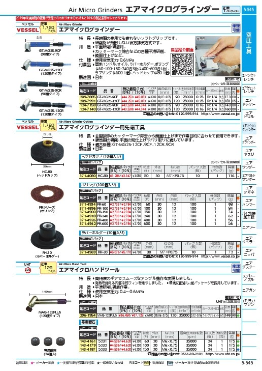 SALE価格】UHT エアーマイクログラインダー MAG-122 Plus120度φ20