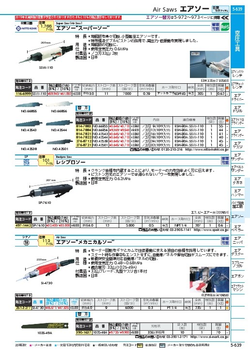 SI メカニカル・ソー ( SI-4730 ) 信濃機販(株) : 2513277 : 配管材料