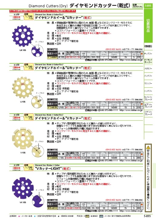 エビ ダイヤモンドカッター Uカッターライト (乾式) 105mm ( UK105