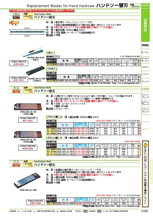 バーコ ハンドソー替刃バイメタル 250mm×24山 100枚入 ( 3906-250-24