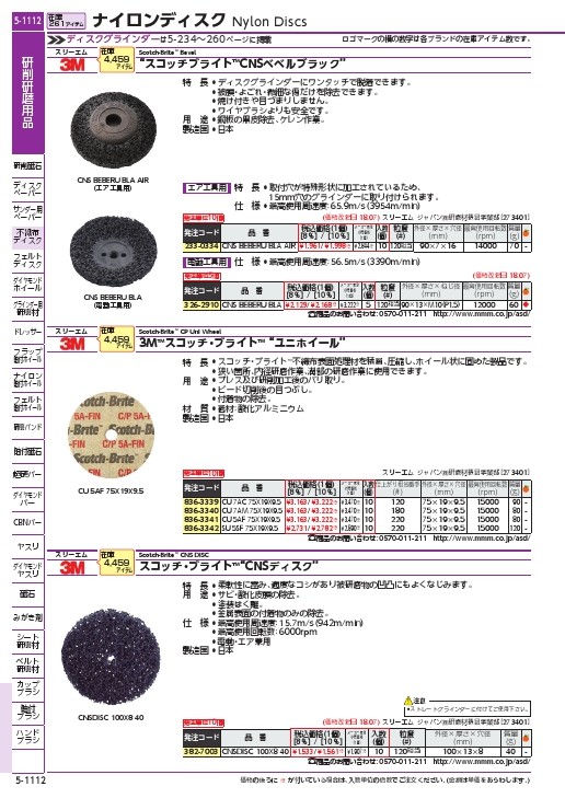 3M スコッチ・ブライト CNSデイスク #120相当 外径100mm ( CNSDISC