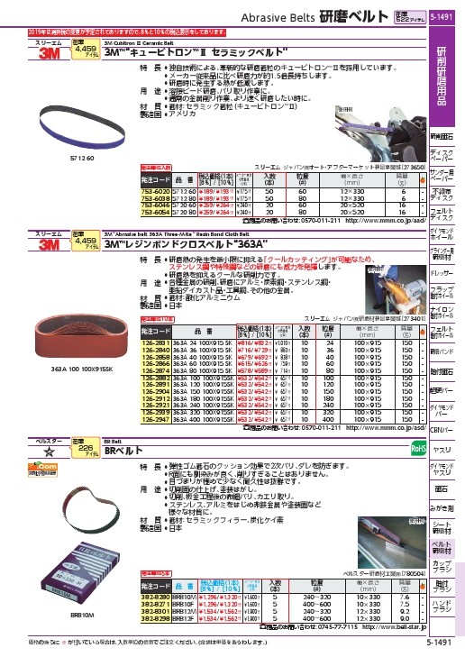 3M キュービトロン2 セラミックベルト5712 12X330mm #60相当 ( 5712 60 )(50本セット)スリーエム  ジャパン(株)オート・アフターマーケット製品事業部 :7536020:ORANGE TOOL TOKIWA - 通販 - Yahoo!ショッピング