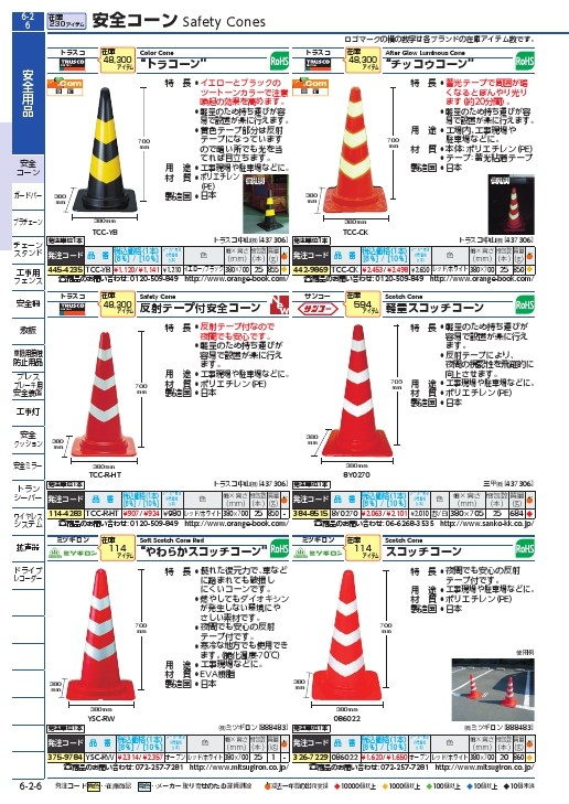 Trusco トラコーン 幅380mmx高さ700mm ブラック イエロー Tcc Yb トラスコ中山 株 4454235