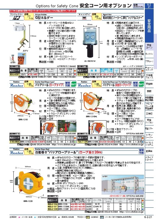 Reelex バリアリール ロープタイプ 外径12.0mm×10m BRR-1210-