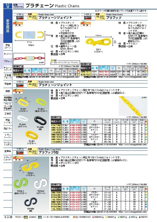 TRUSCO(トラスコ) プラチェーンジョイント 白 ６ＭＭ （２個入） （1袋） TCJ6W 通販