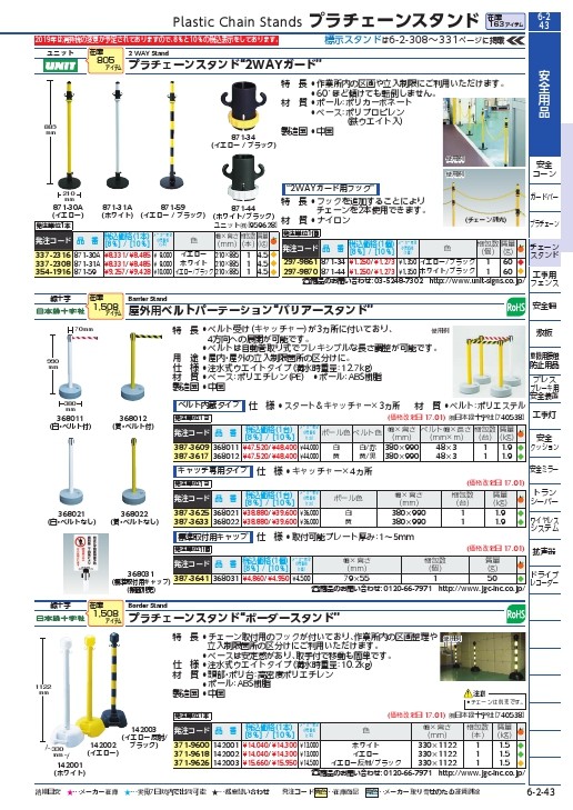 SALE】ユニット 2WAYガード イエロー 210×H885 ポリカーボネート ( 871